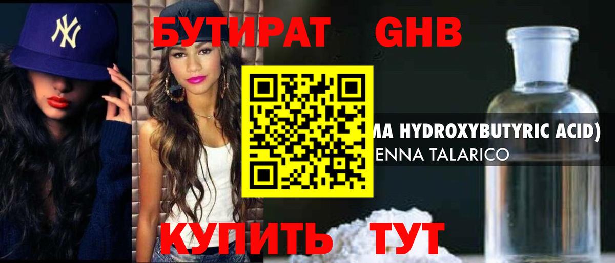 Бутират оксибутират Мыски