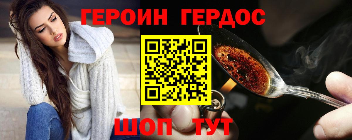 ГЕРОИН афганец  Вход с VPN  Мыски 