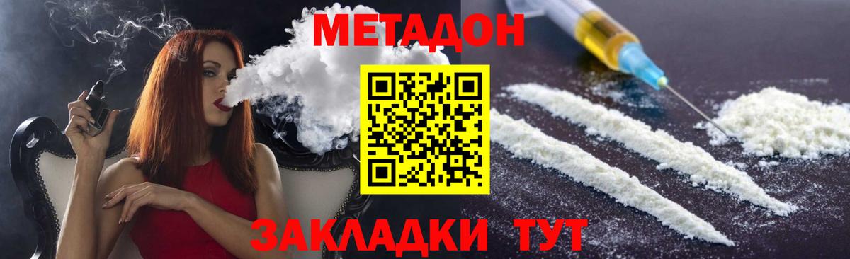 МЕТАДОН methadone  Вход с VPN  Мыски  Метадон мёд 
